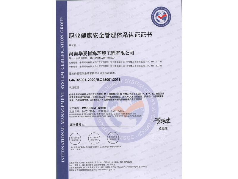 職業(yè)健康安全管理體系認(rèn)證證書(shū)