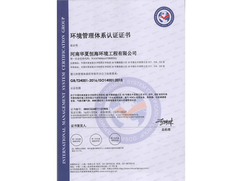 環(huán)境管理體系認(rèn)證證書(shū)