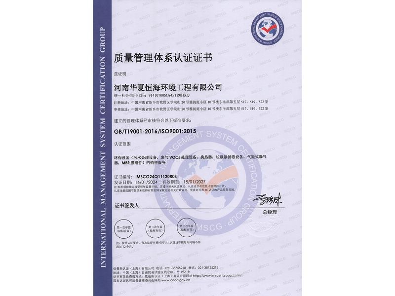 質(zhì)量管理體系認(rèn)證證書(shū)